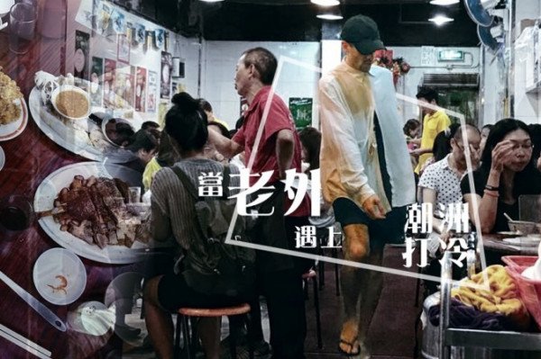 香港見！與西班牙攝影大師Rainer相約潮式打冷