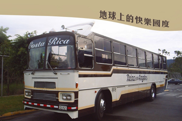 【旅遊定退休？】背包客的哥斯達黎加消費地圖