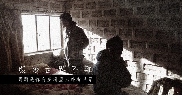 旅人回來，總會迷失──給回來的旅人