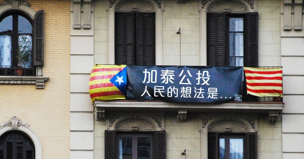 支持、反對？加泰隆尼亞的公投平民現場