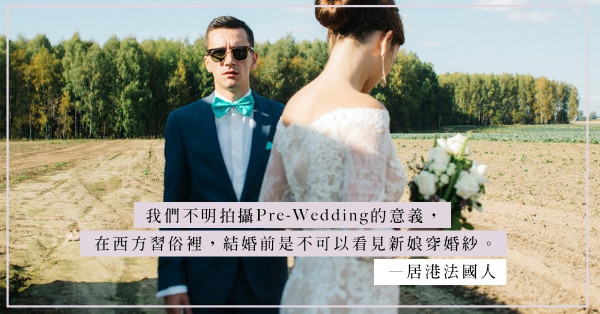 「香港式婚禮是一場極度沉悶的表演」4個令外國人不解的職場、文化價值觀