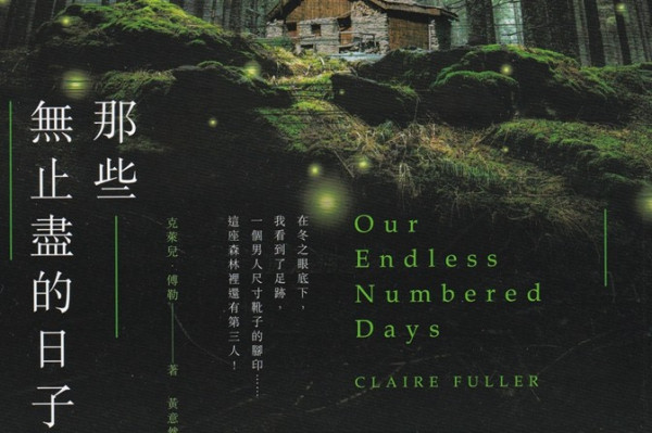 《那些無止盡的日子》女孩的生存遊戲後啟示錄