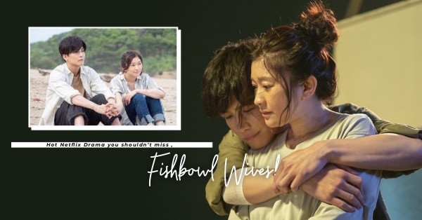 尺度大膽！Netflix日劇《金魚妻》探討禁忌之戀！6位人妻出軌故事各有前因？你能理解嗎？