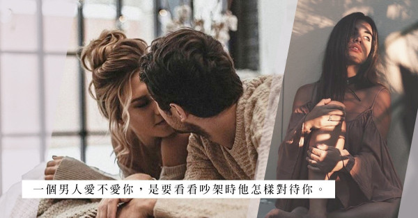 吵架的藝術：臨睡前要和好，別讓言語暴力成為感情的致命傷