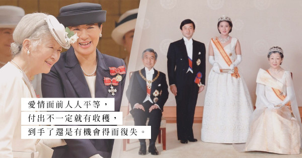 仙凡之戀：從平成到令和，日本平民皇后的美麗與哀愁