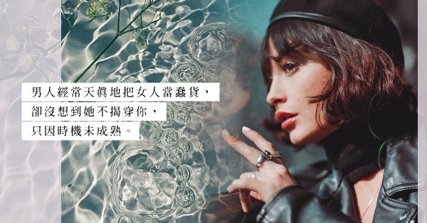 你的壞，她不是不知…… 短暫沉默只是思考和沉殿的過程