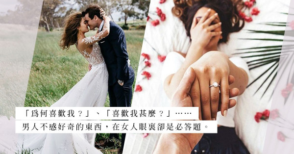 女友愛發問：抓住重點，你會發現，女人其實沒你想像中那麼難應付！