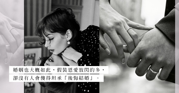 所有女人，都有一樣的天職？藏在人妻和母親笑容背後的陰暗面
