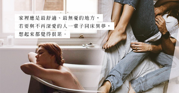 「缺宅」改變人生：結婚，並非因為深愛，而是為了成為半個業主