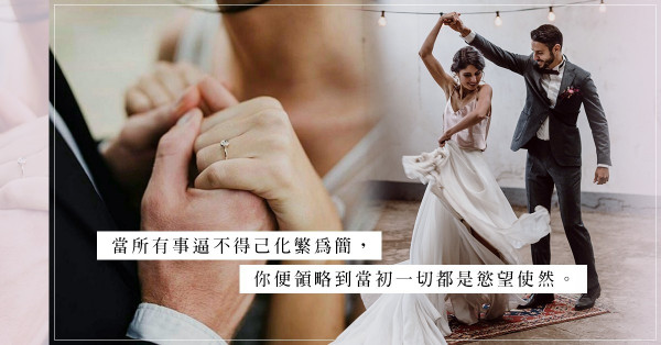 疫境限聚令：就算夢幻婚禮破滅了，你的婚姻仍然可以完整無缺