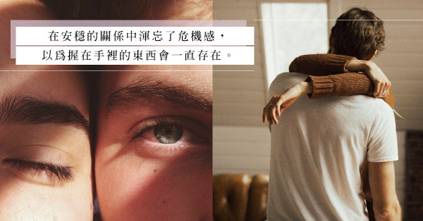 「對朋友比女友還好！」另一半是個義字當頭的大男人，該欣賞抑或放棄他？