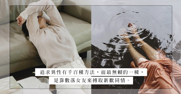 曖昧時的甜言蜜語可信嗎？想看真一個男人，就看他怎樣對待前度