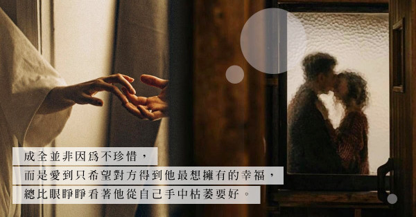 在愛情的世界裏，不被愛的才是第三者？面對男友與第三者，你會成全嗎？