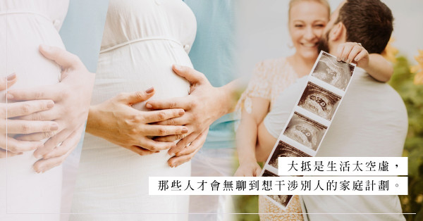 「子宮長在我身體，卻要配合別人的期望」：關於生育，女人從來都身不由己