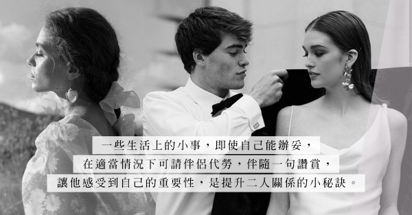 「聰明的女人，懂得適當時候裝傻！」比起霸氣，溫柔才是愛情戰役中最強大的防禦