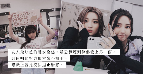 Call for COLLAR！伴侶的興奮反應超乎你預期？看到他迷上另一個女人，可有忽然失寵的感覺？