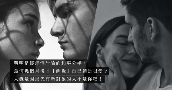 「明明已徹底放下，當知道他有新戀情，才發現自己受不了」難受也得接受，他只能留在你的回憶裏！