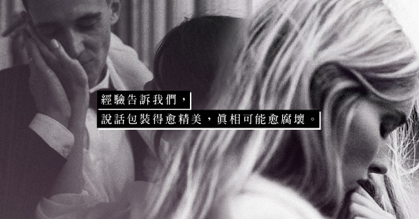 「別美化一個設法離開你的人，他其實並沒那麼愛你」：動聽的分手宣言，無非想你留戀他