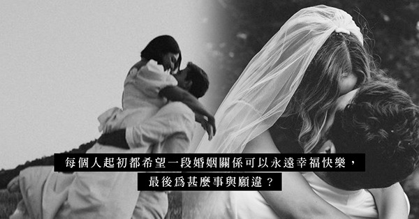 「離婚不是人生污點，而是把腐壞的愛情砍掉重練」被欺壓的年代過去，我們都有權繼續愛和被愛