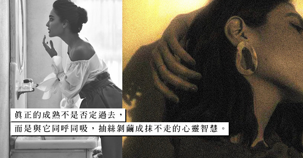 「情路之上，誰沒有黑歷史？」不能否定過去，不如感激當日敢愛敢恨的自己