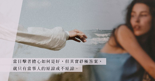 撞破朋友另一半出軌，應將真相如實告知？有一種「知情權」，並非任何人都想享有