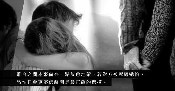 用盡方法箍煲，他的回應卻是愈來愈決絕？錯誤挽救感情，等於加速將關係推向絕路