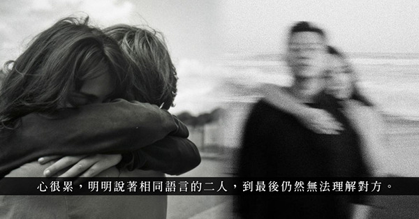愛情衰亡背後不一定有大事發生，有時「心很累」才是放棄的真正原因？
