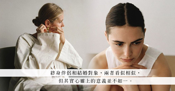 「關於婚姻，沒有人會想經歷第二次失敗」失婚者渴求的是終身伴侶，而不是純粹的結婚對象