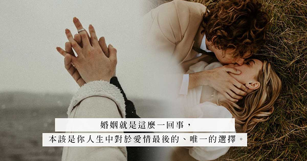 婚姻法則：日常保養、出問題立刻維修，你能用對車子的執著來看待婚姻嗎？