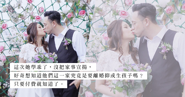 「一直鬧離婚的她又又又懷孕了？」在患得患失的關係裡，他們才能找到存在感？