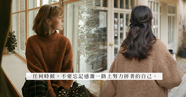 告別2023：無論過得好不好也值得犒賞自己！揮別困難重重的一年，期盼美好的將來