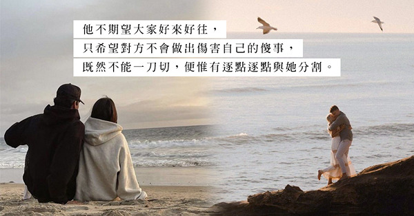 放負情人是一種慢性毒藥！面對充滿負能量的另一半，如何才能全身而退？
