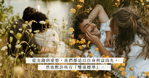 筍盤男人：趁年輕玩個夠？男人進化成修心養性的「筍盤」，女人卻變成被蹧蹋的背德者？