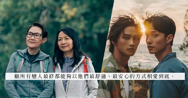 同性平權之路：從《從今以後》、《我在這裏等你》，同性伴侶背後不為人知的眼淚和辛酸