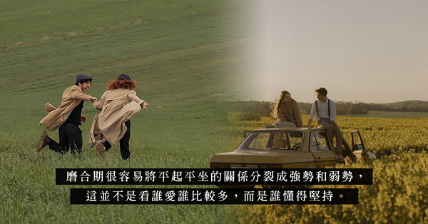 如何面對新戀情的磨合期？守好底線和原則，才能拿捏好關係的平衡點