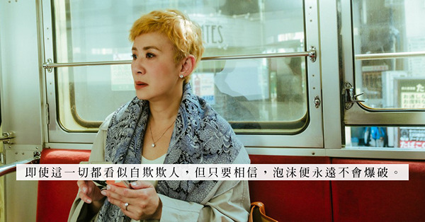 《我談的那場戀愛》：寂寞教人捨得花錢買假希望，一場自欺欺人的戀愛