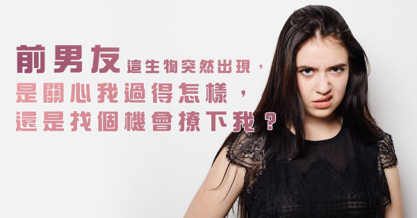 我的前度 - 娶完大陸老婆 仲話掛住我