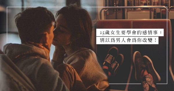 輕狂後的成熟：走過25歲美好年華，女人要學會的4件事
