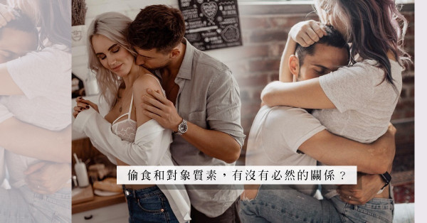 出軌慣犯自白：身邊那個是女神，為何依然會偷腥？
