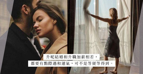 後悔沒有早點分開！離開錯的人，才能遇到對的人