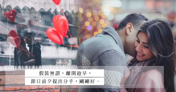 情變高峰期：分手總在節日之前？