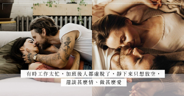 不想做、不願做的無性戀愛：是提早步入無慾無求的年紀？