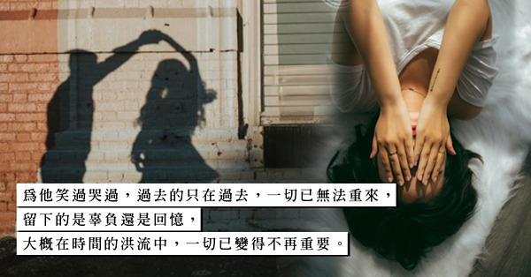 致曾經愛過的人：無緣對面不相逢，過去的真的過去了，留下的是辜負還是回憶？