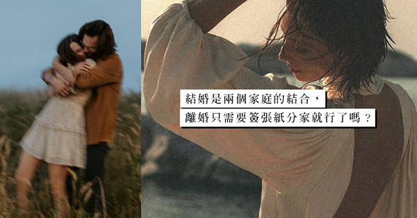 他說會辦理離婚，把關係處理好？愛上人夫，一切真的如此簡單嗎？