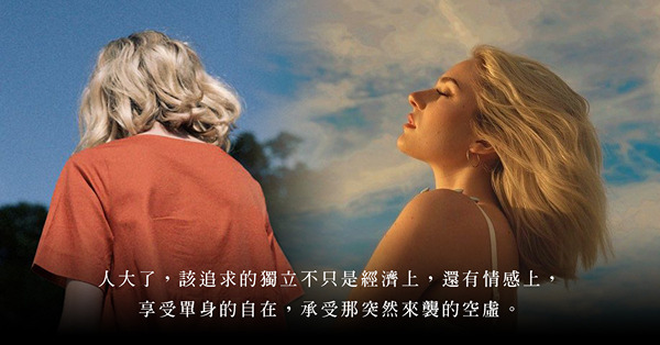 浪漫又催情的節日臨近！寂寞來襲，你會否隨意找個人相陪，還是獨自承受突然來襲的空虛？