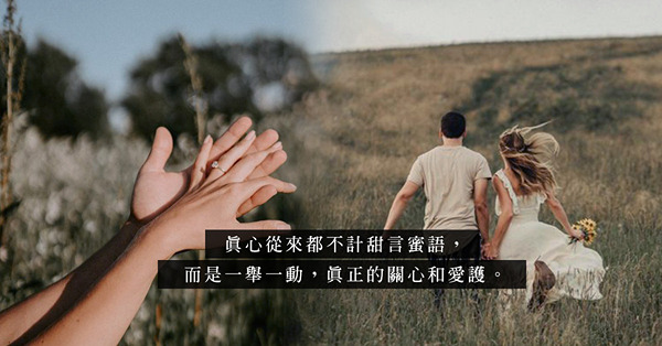 Not boyfriend material？只能共玩樂，卻不會在有需要時支持相伴關心，這樣的男人能有多真心？