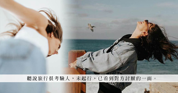 情侶外遊洗費應該點計？當對方要AA制，更分毫必計，這趟旅行未出發已經要告吹？