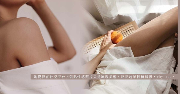 性感女友常在社交平台大派福利，是純分享還是經營「副業」？