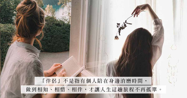 輕熟女人必懂的道理：不再為愛將就！思想相通的靈魂伴侶，才是實在的愛情