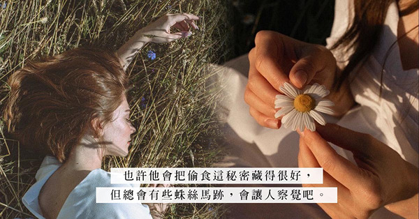 突然變得喜怒無常、熱衷打扮，會是偷食嗎？看清他出軌的4個徵兆！